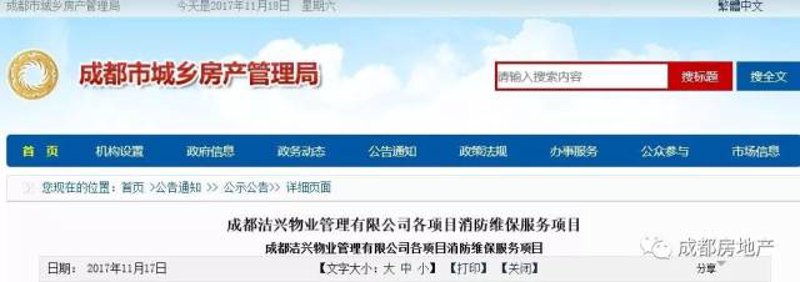成都物业管理
