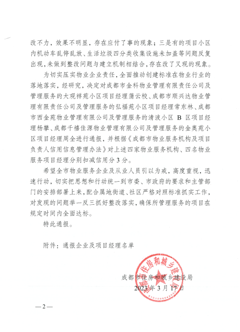 广源泰网络科技有限公司与物业管理的深度融合