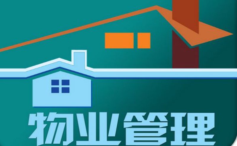 广源大厦的物业管理情况如何？您是否正寻找其物业联系方式呢？本文将通过行业分析，帮助您了解广源大厦的物业管理现状，并对比其他类似物业公司的服务。